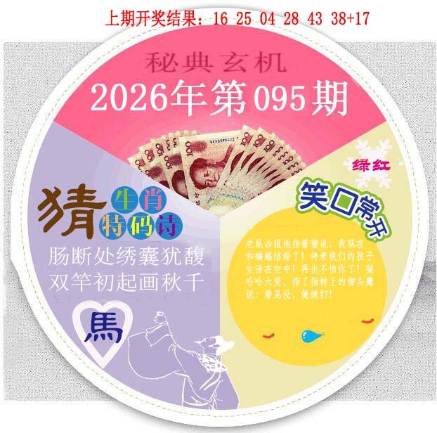 095期六合秘典[图]