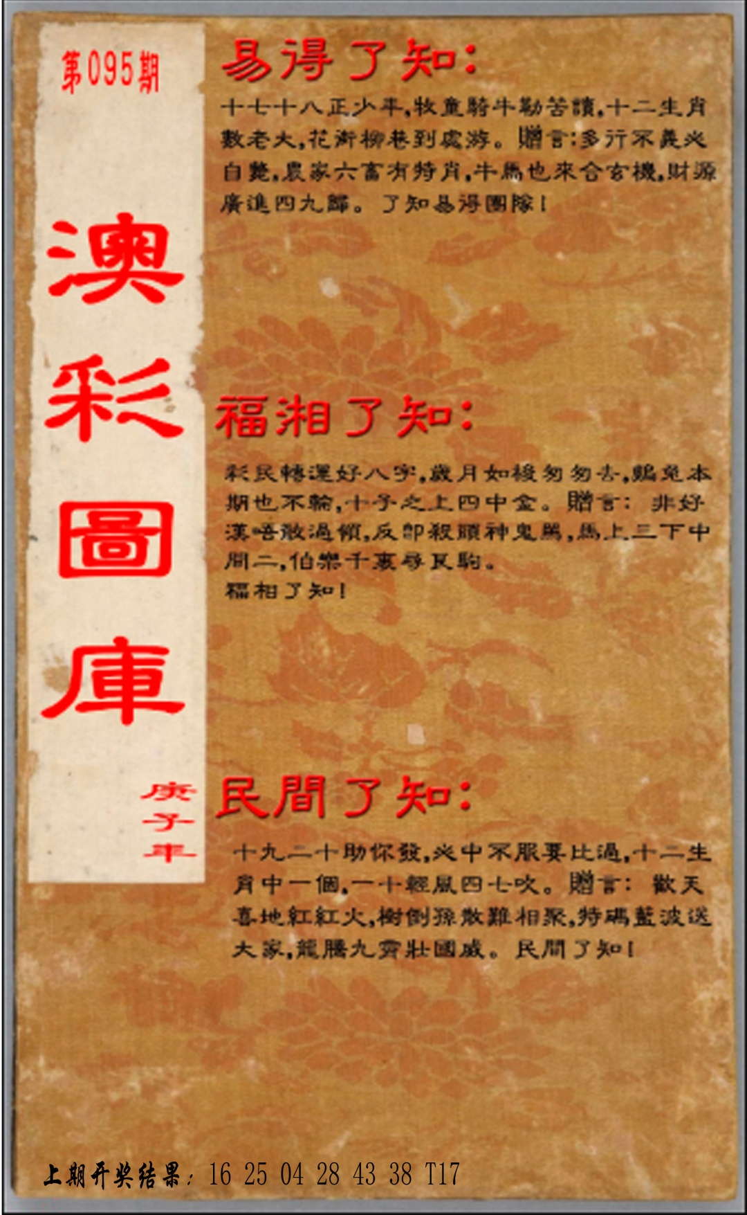 095期易得了知+福相了知+民间了知[图]