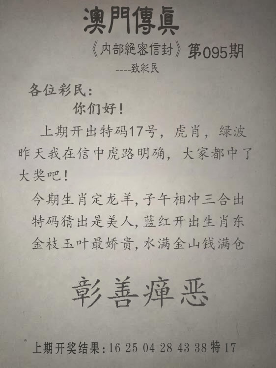095期另版澳门传真[图]