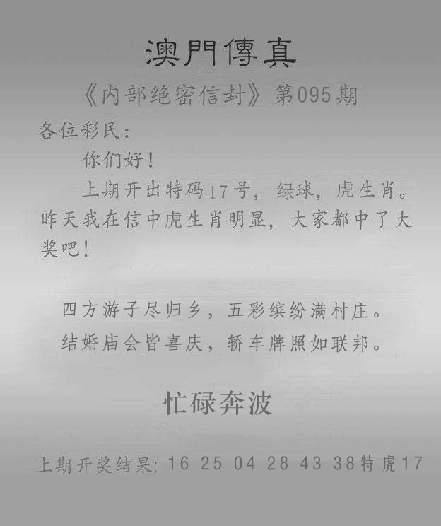 095期澳门传真另版[图]