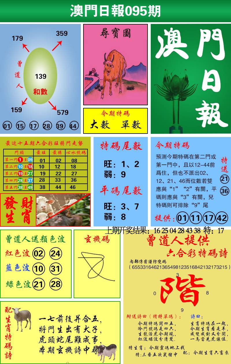 095期澳门日报[图]