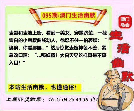 095期马会生活幽默另版[图]