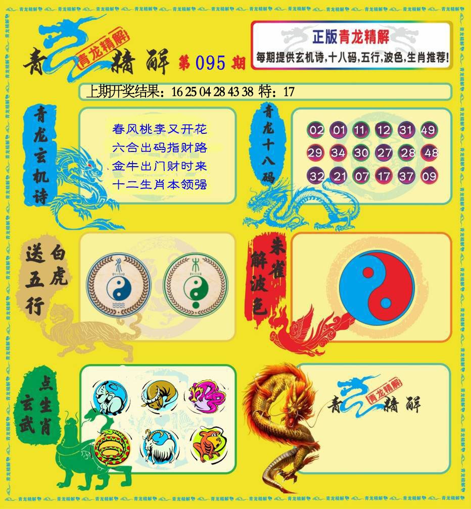 095期青龙精解[图]