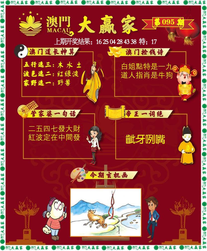 095期大赢家[图]