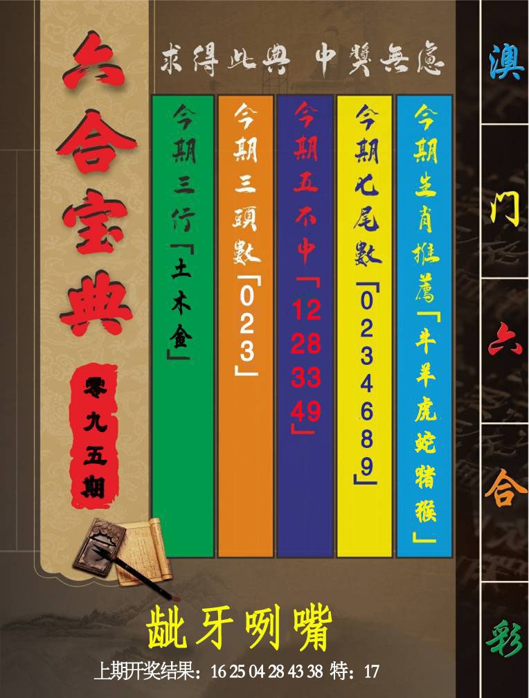 095期六合宝典[图]