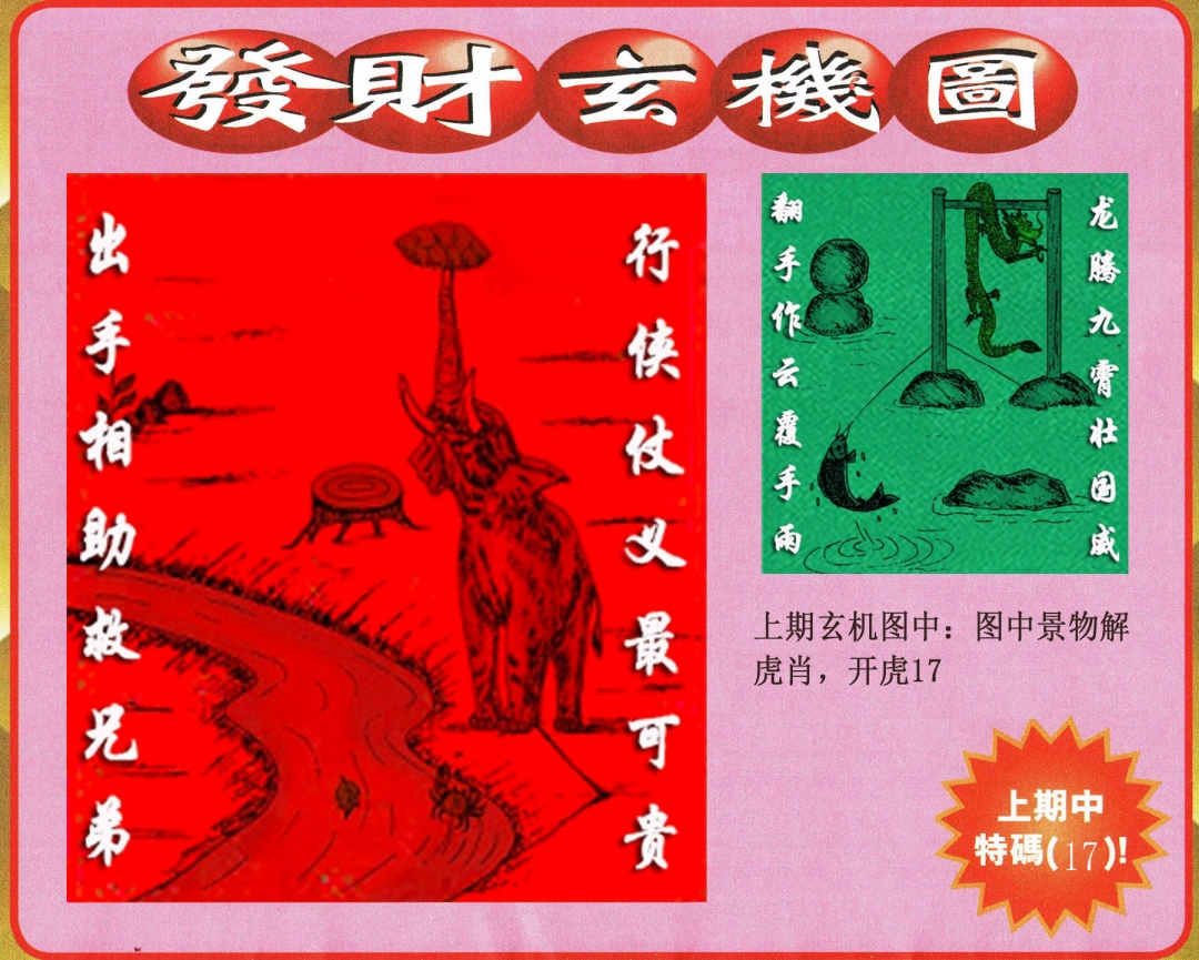 095期发财图[图]