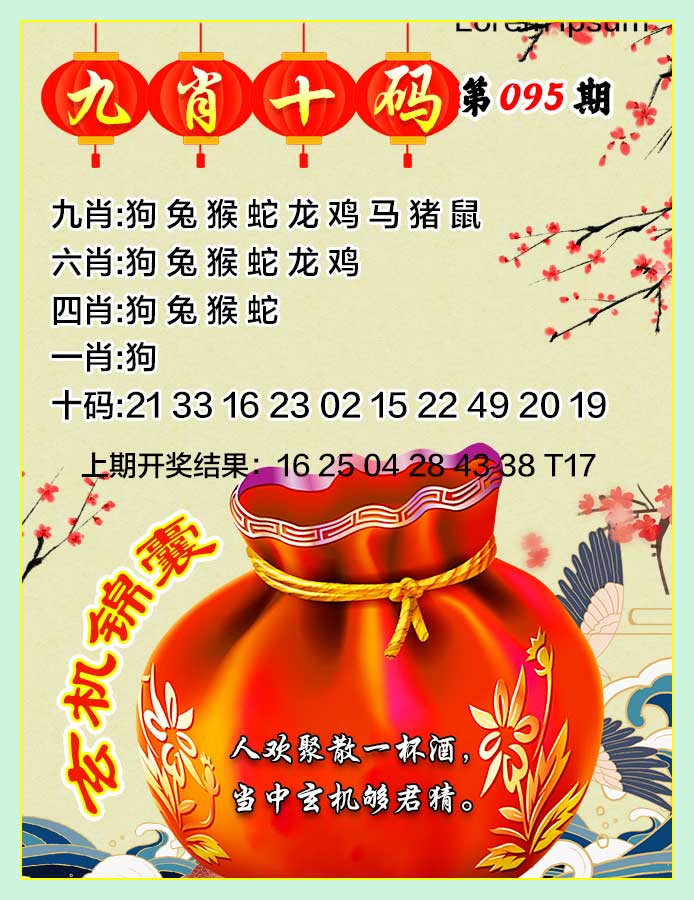095期九肖十码[图]