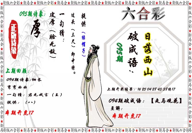 095期诗象破成语[图]