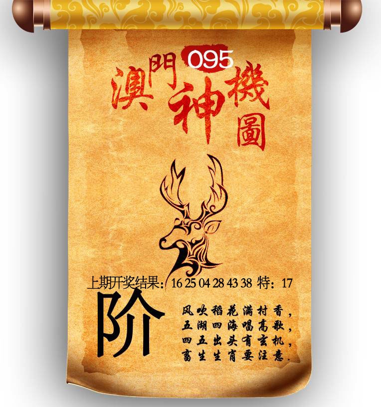 095期澳门神机图[图]