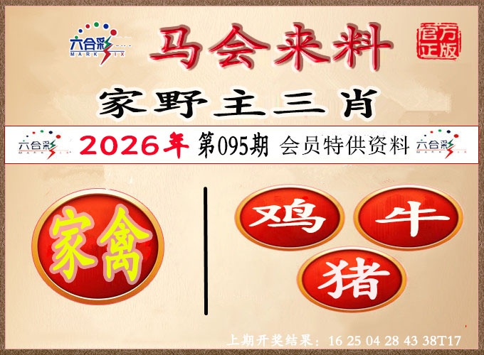 095期澳门来料[图]