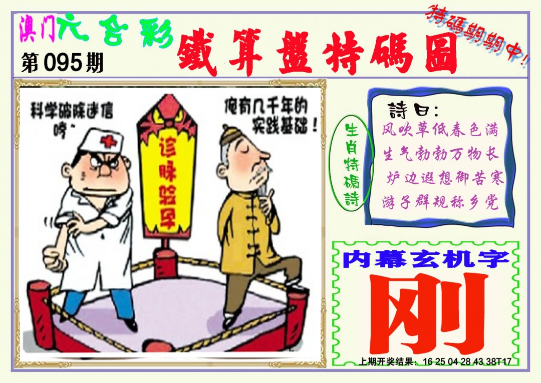 095期铁算盘特码图[图]