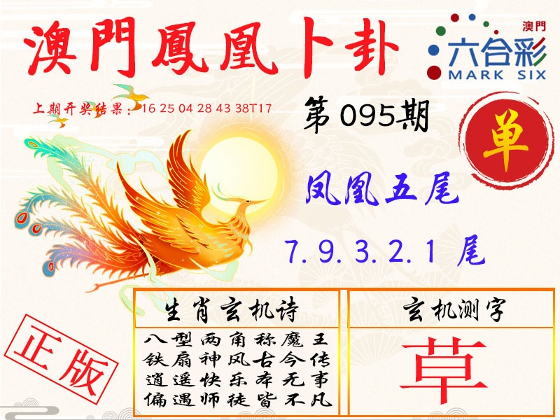 095期凤凰卜卦[图]