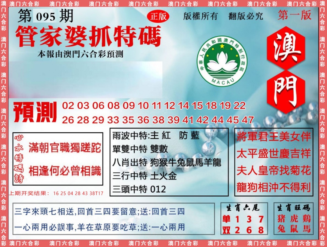 095期管家婆抓特[图]