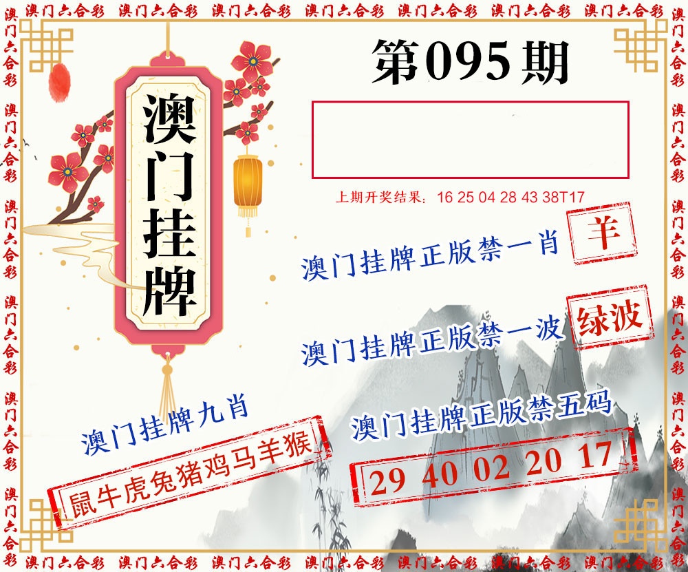 095期挂牌图[图]