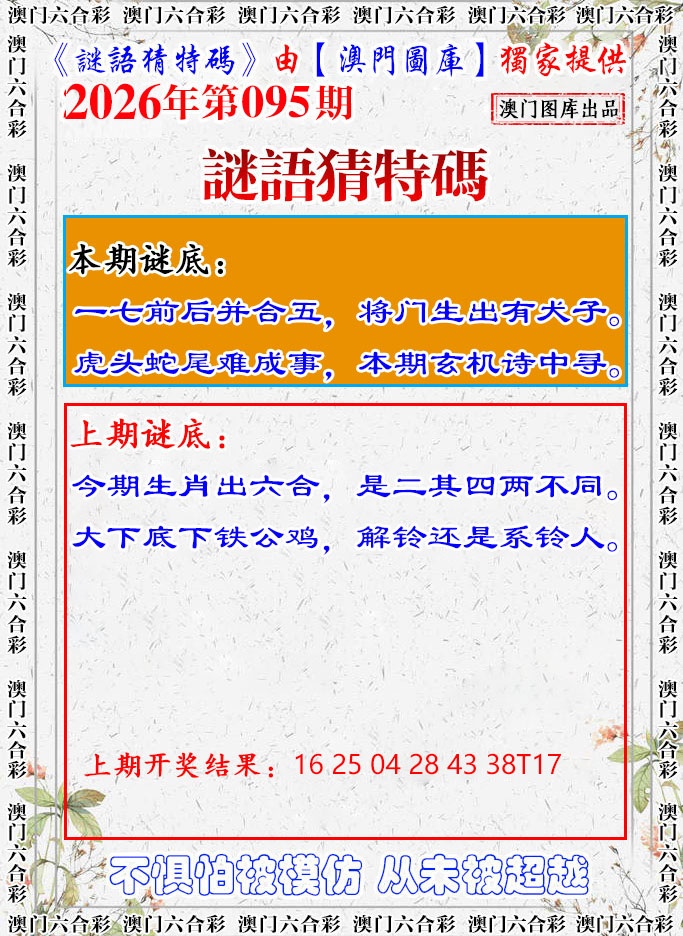 095期谜语猜特[图]