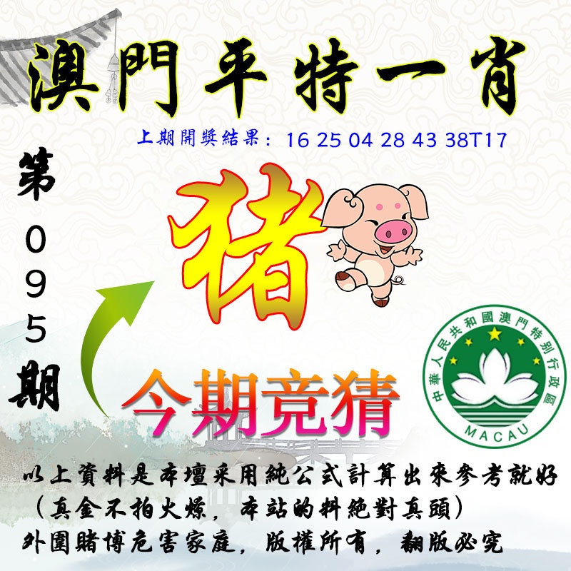 095期平一肖图[图]