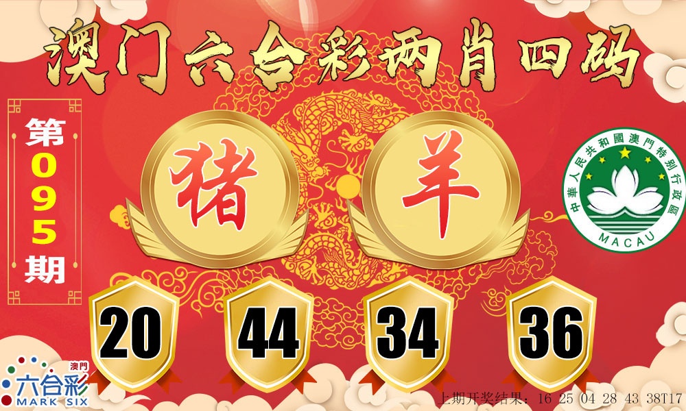 095期六合两肖四码[图]