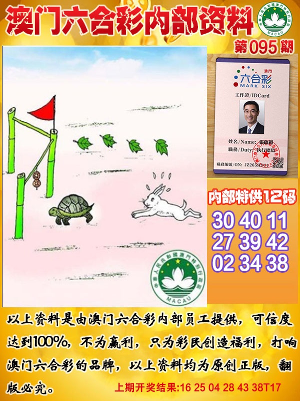 095期六合内部资料[图]