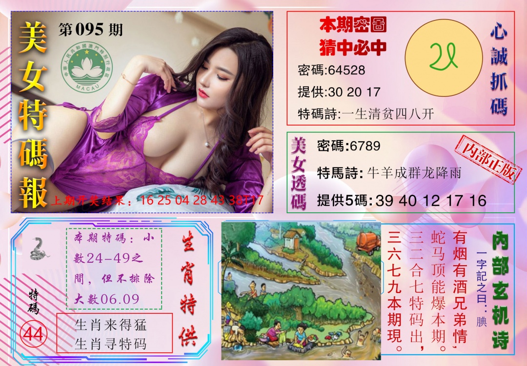095期美女特码报[图]