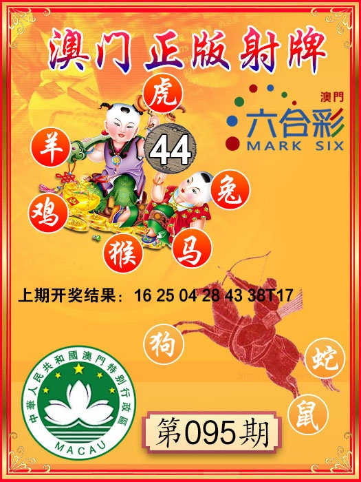 095期射牌图[图]