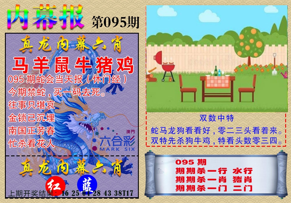 095期真龙内幕报[图]