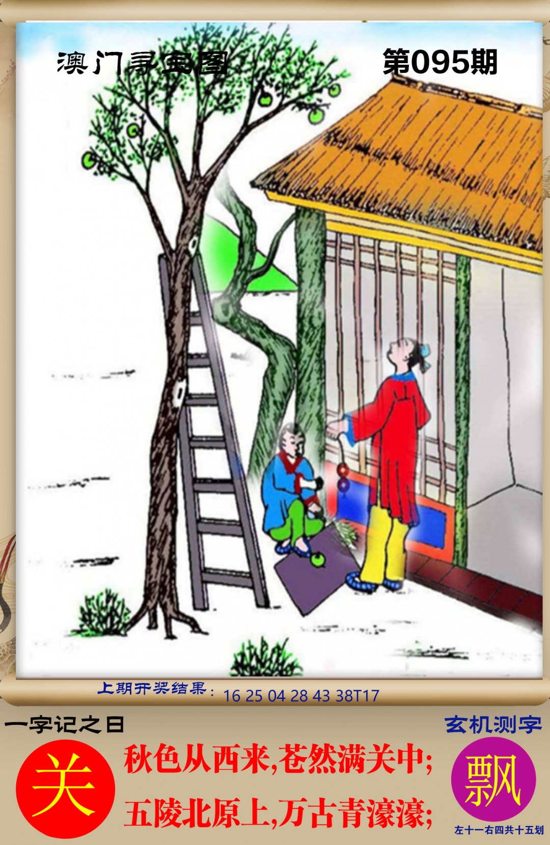 095期澳门寻宝图[图]