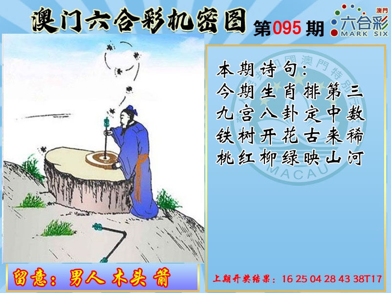 095期机密图[图]