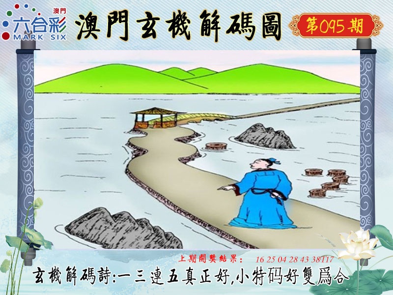 095期玄机解码图[图]
