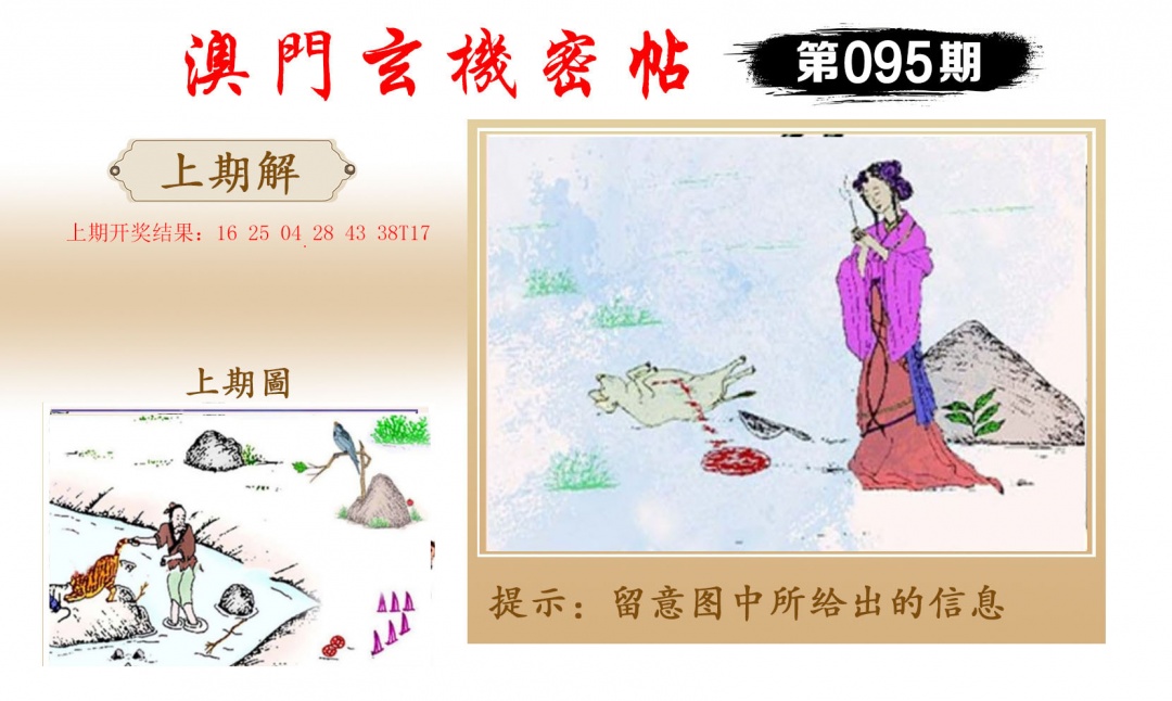 095期玄机密帖[图]