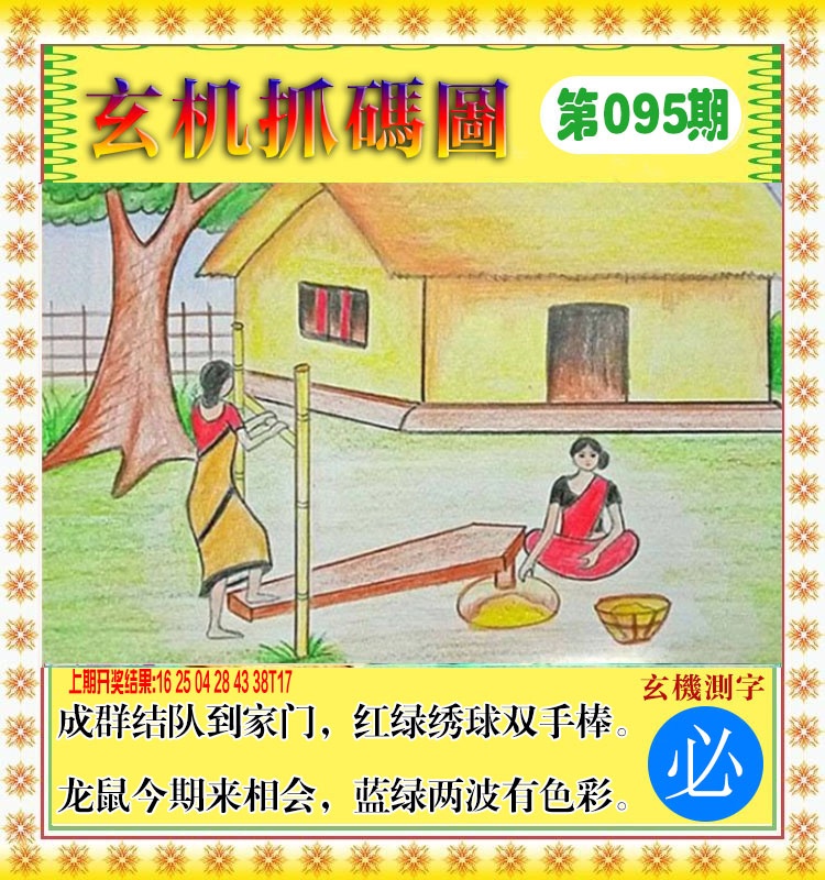 095期玄机抓码图[图]
