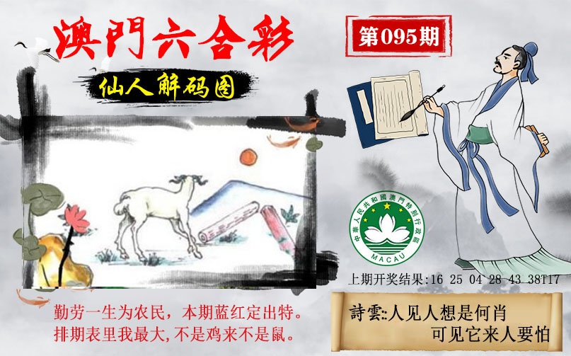 095期仙人解码图[图]