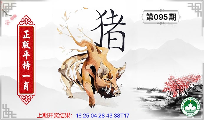 095期平特一肖[图]
