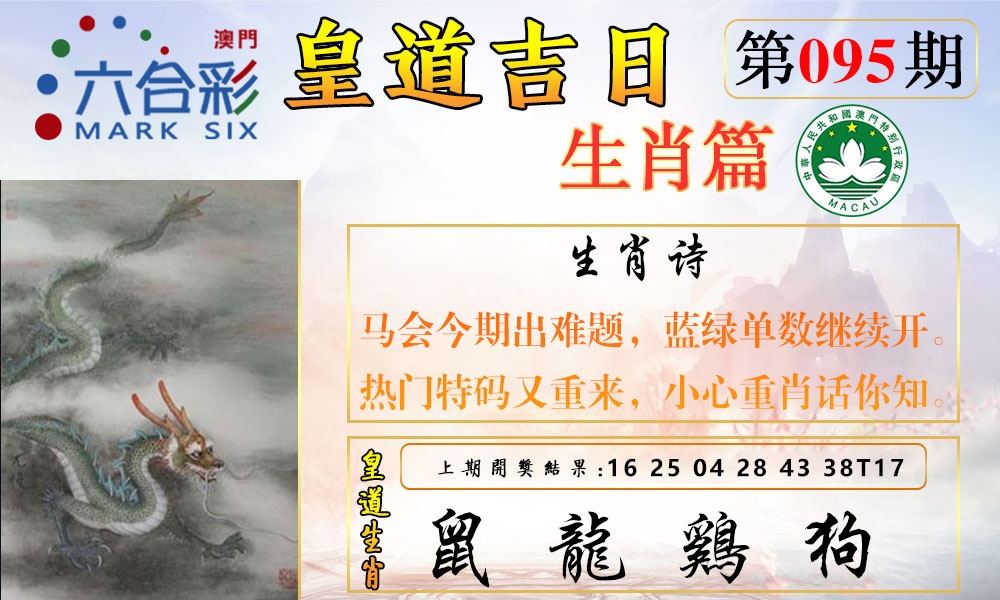 095期皇道吉日报[图]