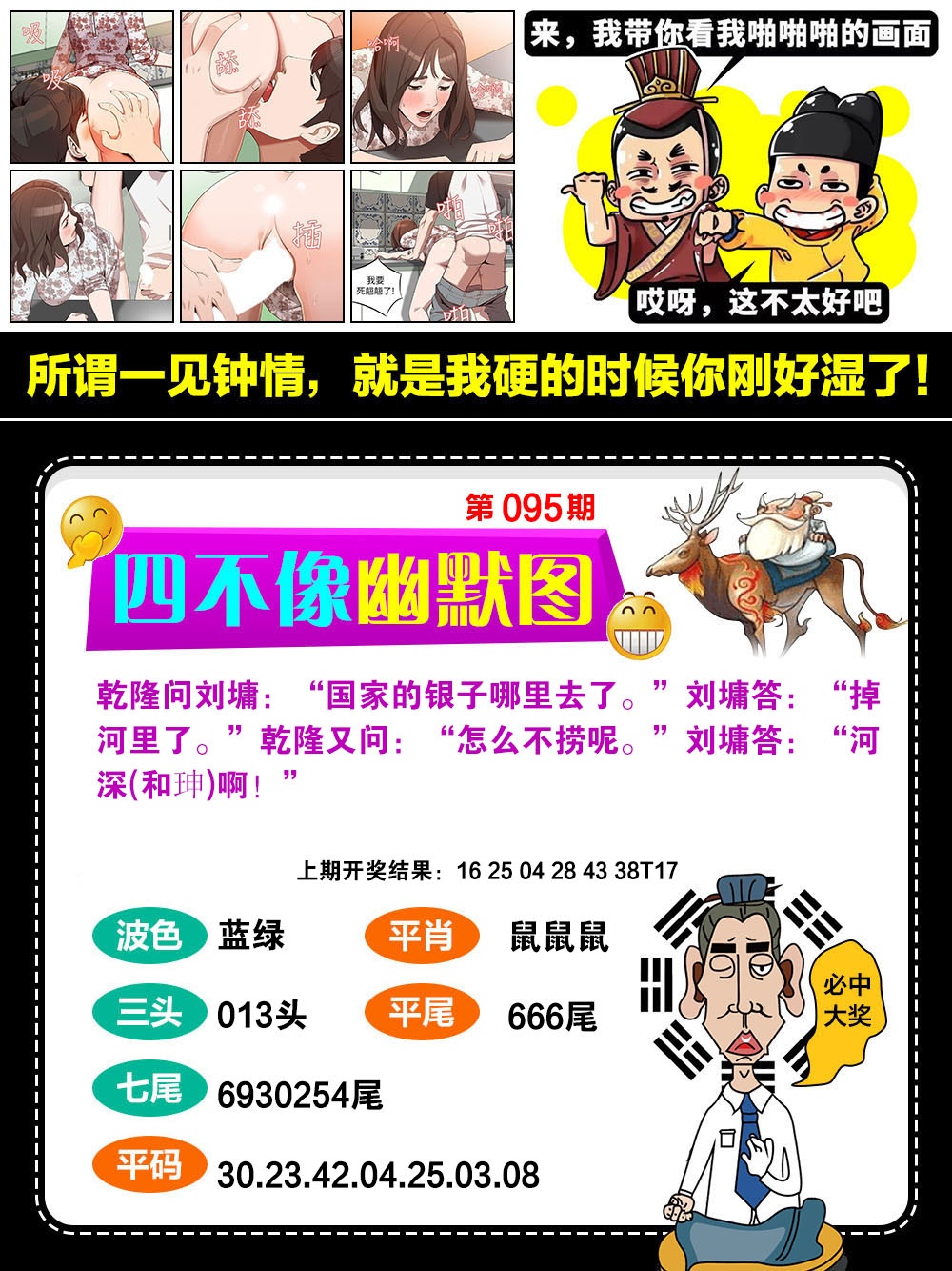 095期四不像幽默[图]