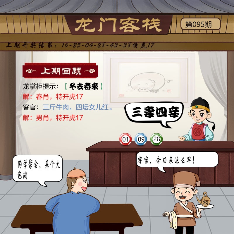 095期龙门客栈[图]