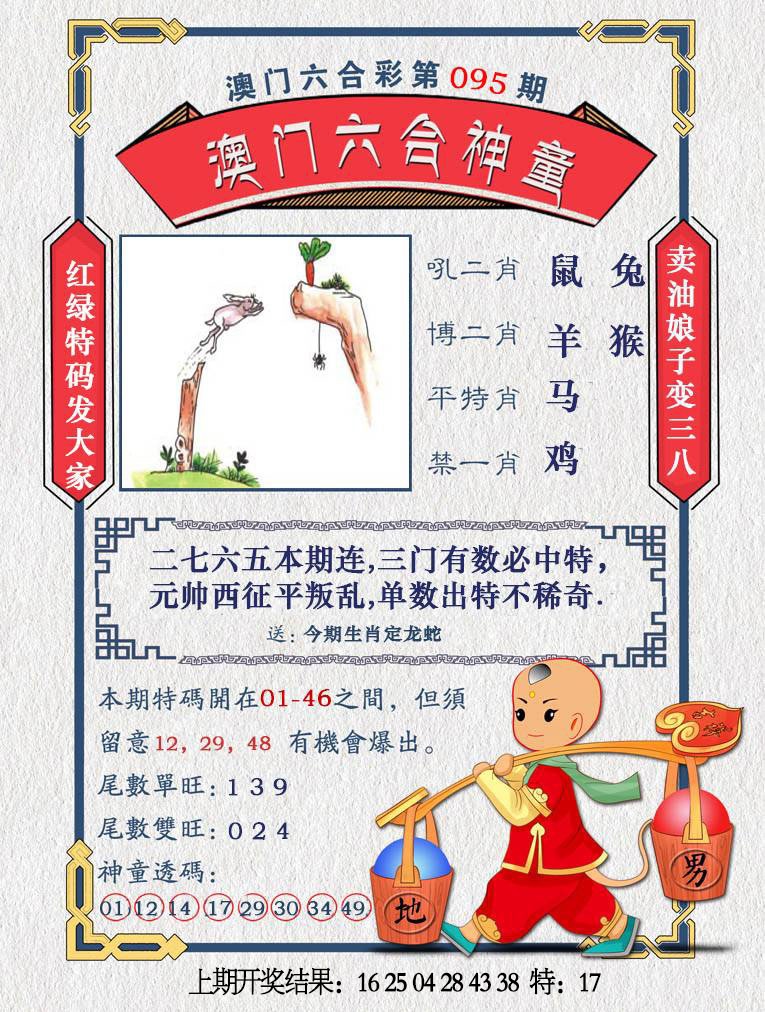 095期澳门六合神童[图]