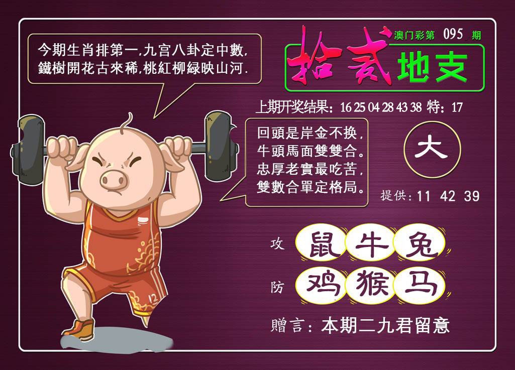 095期十二地支[图]