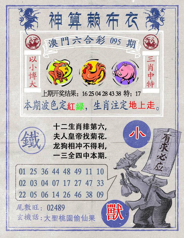 095期神算赖布衣[图]