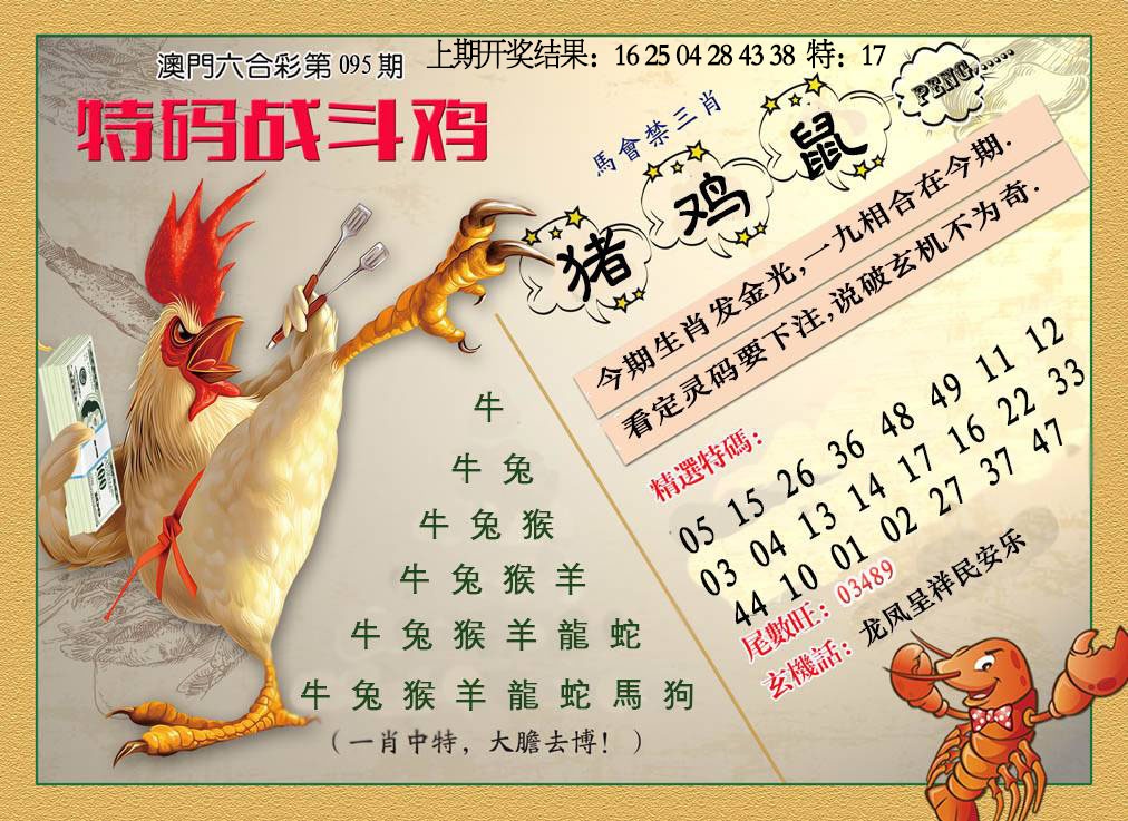 095期特码战斗机[图]