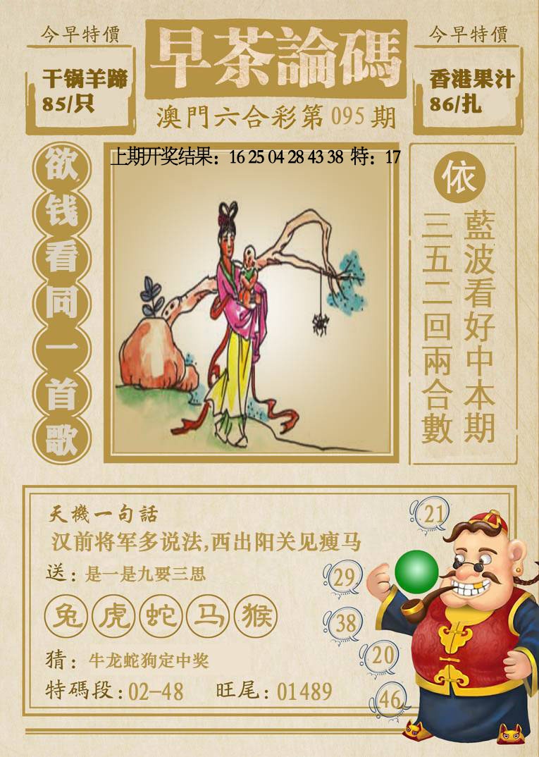 095期早茶论码[图]