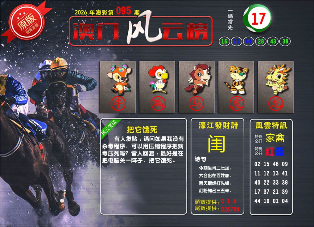 095期澳门风云榜[图]