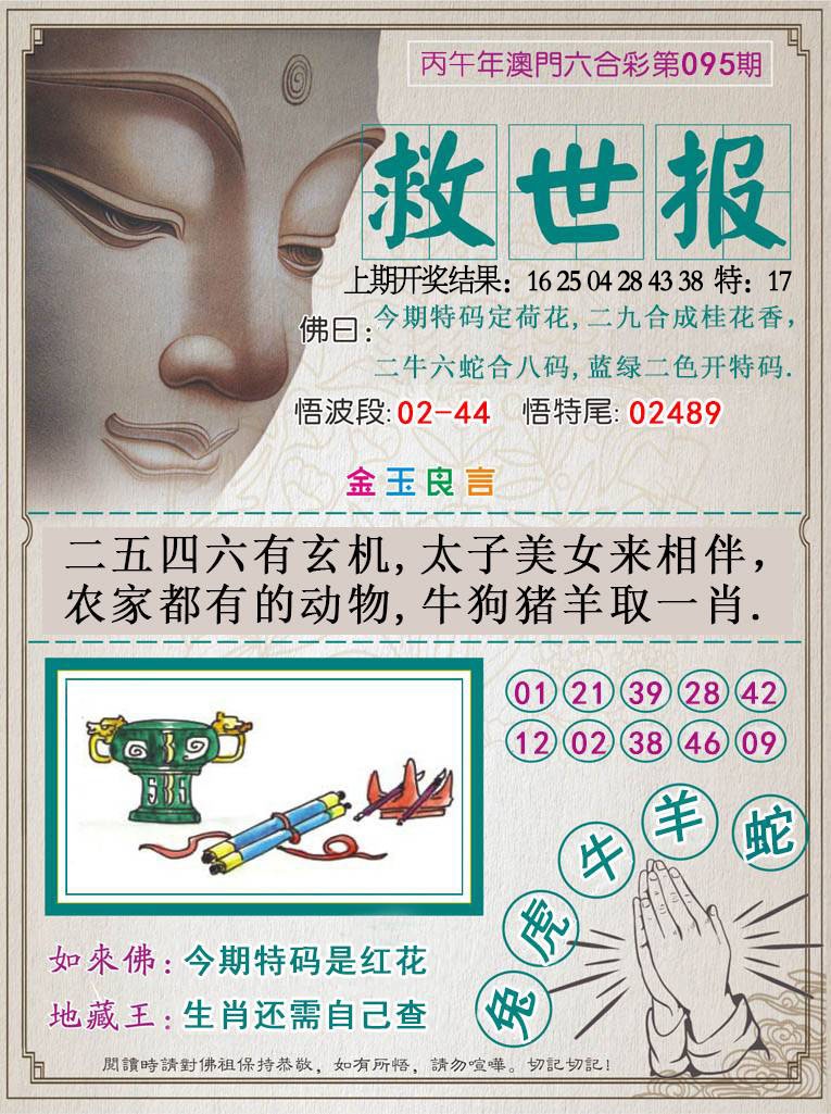 095期救世报[图]