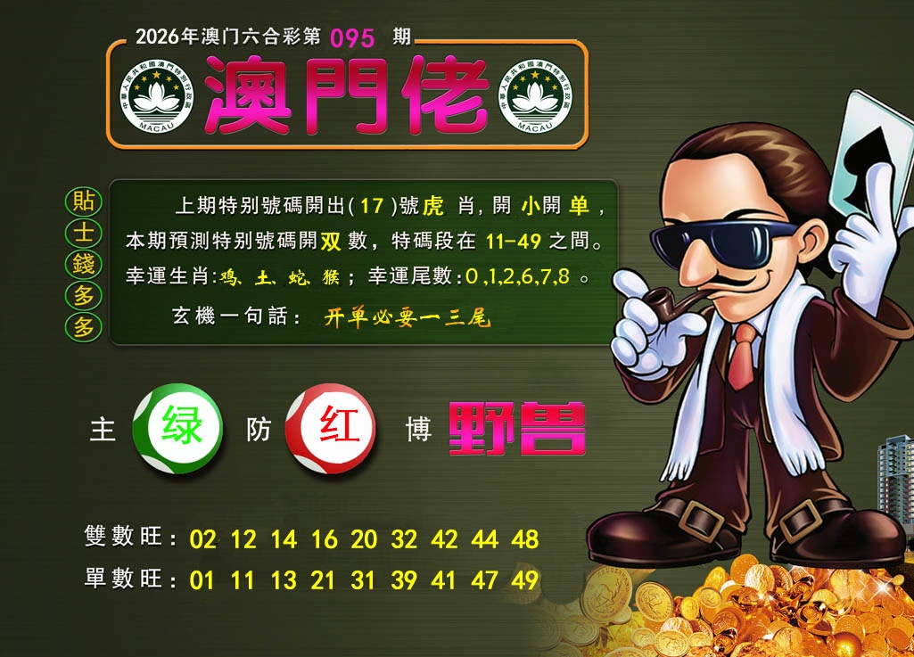 095期澳门佬[图]