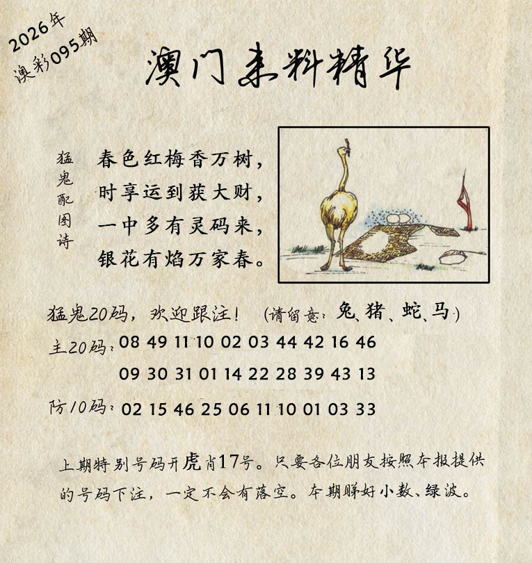 095期澳门来料精华[图]