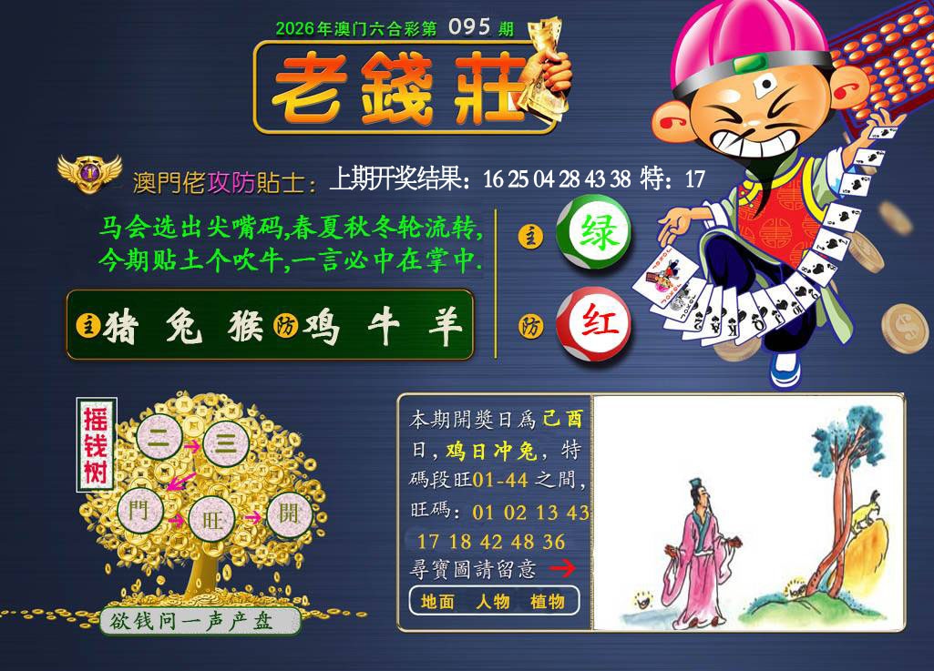095期老钱莊[图]