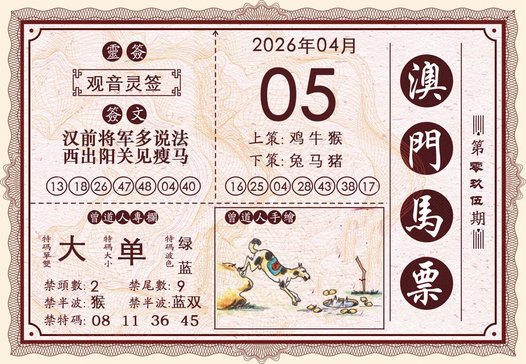 095期澳门马票[图]