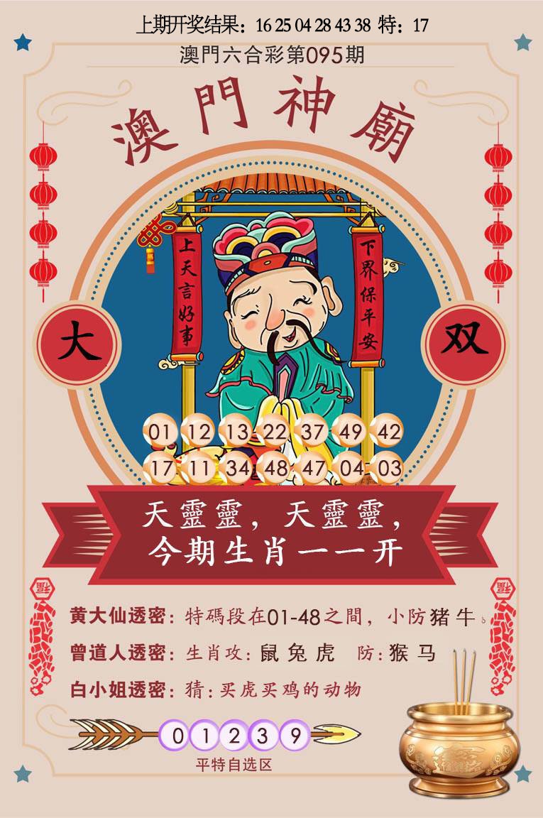 095期澳门神庙[图]