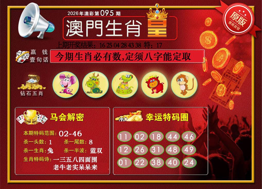 095期澳门生肖皇[图]