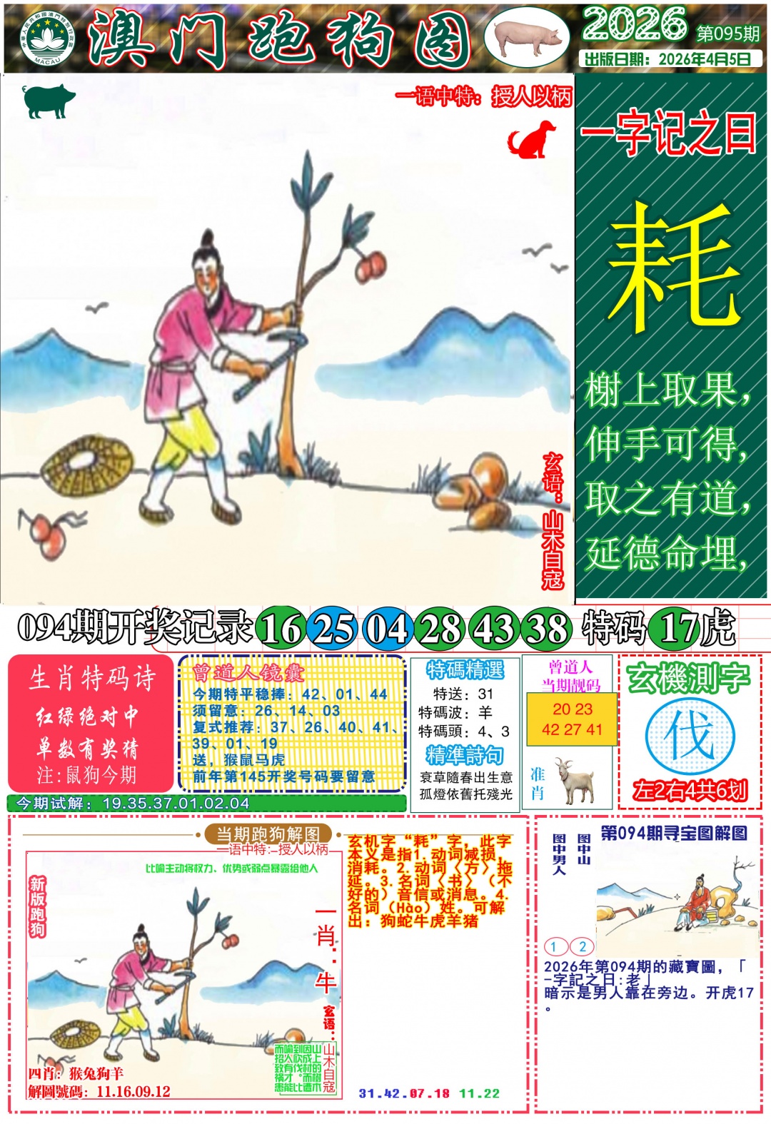 095期跑狗图A[图]